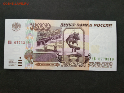 1000 рублей 1995 года, окончание 10.04.2020 в 22.00 МСК, UNC - IMG_20200216_09581-min