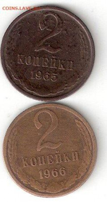 Погодовка СССР: 2коп 1965+2коп 1966 - 2к-1965,1966 Р