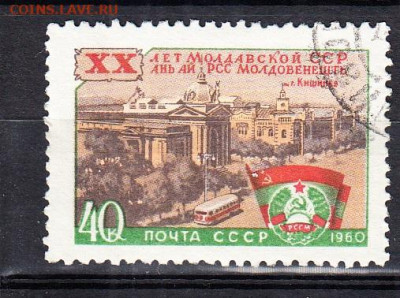 СССР 1960 молдавская ССР 1м до 08 04 - 633
