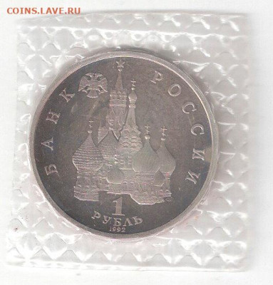 Памятные монеты РФ 1992-1995 Пруф 1 рубль НАХИМОВ - НАХИМОВ пруф А