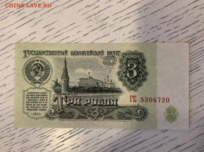 3 рубля 1961 года UNC до 10.04 в 22:00 - 6E426B18-9A22-41F4-9656-5E25F49E3CBC