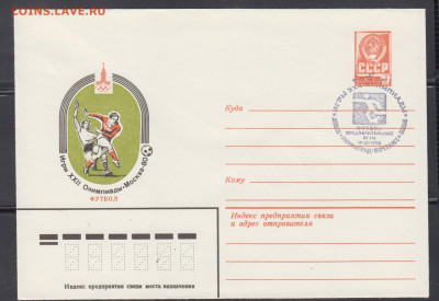 СССР 1980 ХМК с СГ Москва 80 футбол до 11 04 - 16