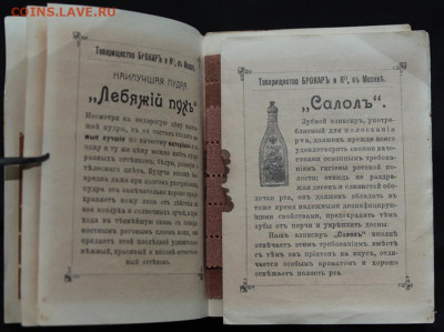 Книжка пробник Брокаръ и Ко 1910 до 11.04.20 до 22:00 - Брокар 5.JPG