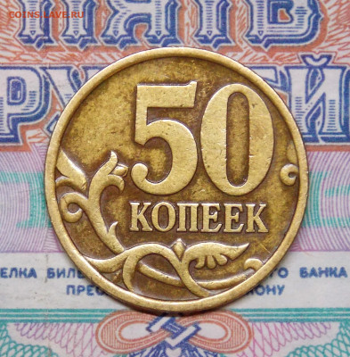 50 копеек 1999 СП  красивые монеты 3шт фикс - DSCN1143 (2).JPG