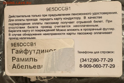 Транспортные карты России - 770BFD75-776D-4E1F-BD25-2E437799F532