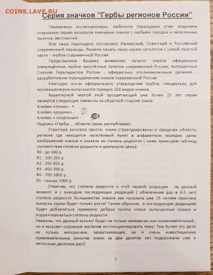 Каталог знаков "Гербы регионов России", 2020, фикс - 001