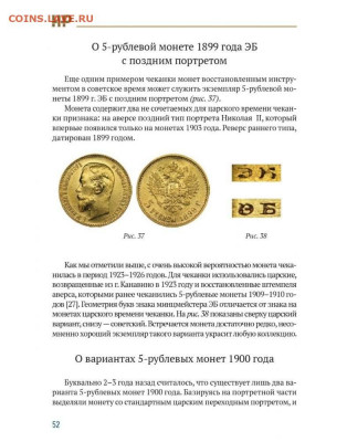 Каталог "Золотые монеты периода правления Николая II", фикс - 52
