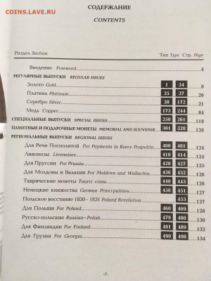 Каталог монет России 1700-1917, КонросИнформ, фикс - содержание