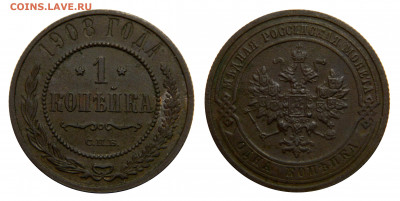 Копейка 1881 + 1908, до 10.04(Пятница), в 22.00мск - DSCN3714.JPG