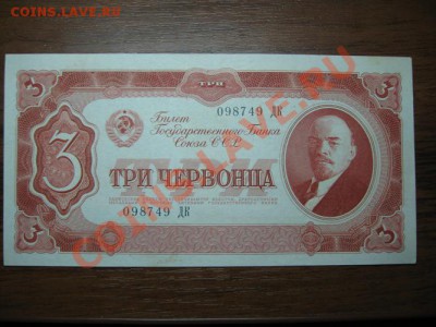 3 Червонца 1937 г.ПРЕСС - Изображение 032