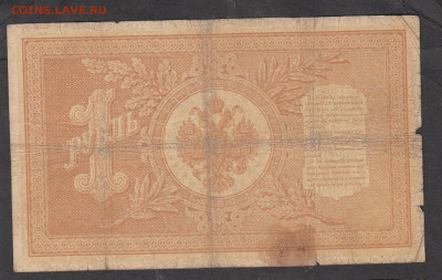Россия 1 рубль образца 1898 г Шипов Афанасьев  до 14 04 - 183а