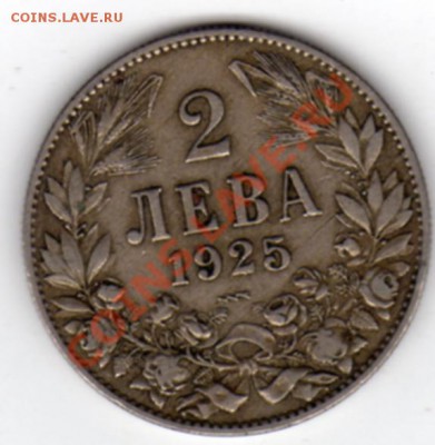 Болгария 2 лева 1925 до 01.09.11 22.00мск (364) - img362