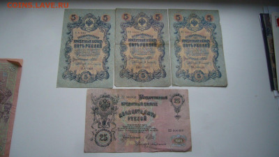 Ассорти Боны 5 и 25 рублей 1909 - 12-04-20 - 23-10 мск - P2240421.JPG