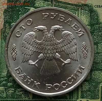 100р. 1993г. ЛМД.(UNC) до 12-04-2020г. - 20200215_100115-1