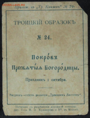 Книжка пробник Брокаръ и Ко 1910 до 11.04.20 до 22:00 - N24 1