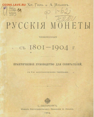 15 рублей 1897г. Две буквы "СС" Оценка Гиль и Ильин.. - Титул книги.JPG