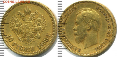 Золотые монеты Николая II - 3