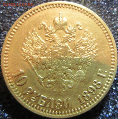 Золотые монеты Николая II - 5