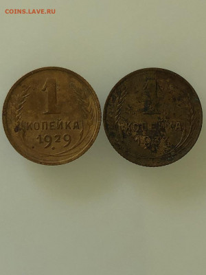 1 копейка 2 монеты 1929,1937 - IMG_44460.JPEG