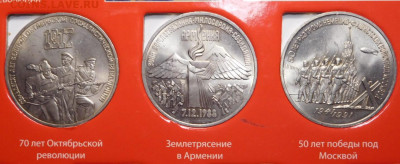 Набор юбилейных монет СССР 1965-91г. 64+4шт. - DSCN3439.JPG