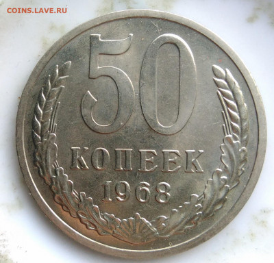 50 копеек 1968 года UNC до 14.04.2020 - IMG_20200410_180950