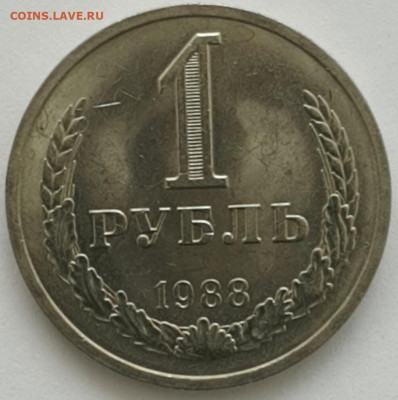 1 рубль 1988 - 2020-3-18 11-14-7-1