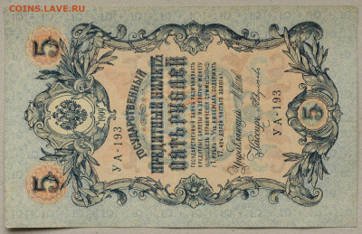 1,3,5,10 рублей образца 1898-1909, от VF- до aUNC до 17.04 - DSC_1744.JPG