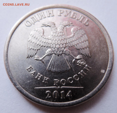 1 рубль 2014 г. полный раскол до 17.04 в 22.00 - DSCN5072.JPG