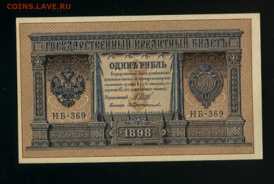 1 рубль 1898 отличный - Фото492