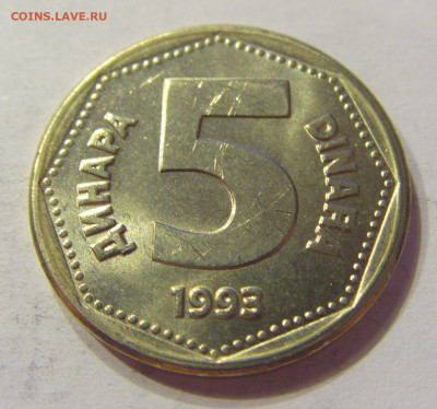 5 динар 1993 UNC Югославия №1 18.04.2020 22:00 МСК - CIMG3481.JPG