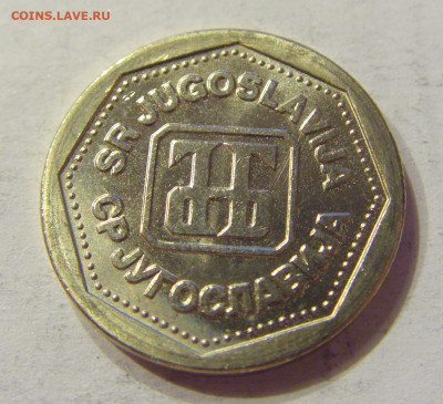 1 динар 1993 UNC Югославия №2 18.04.2020 22:00 МСК - CIMG3563.JPG