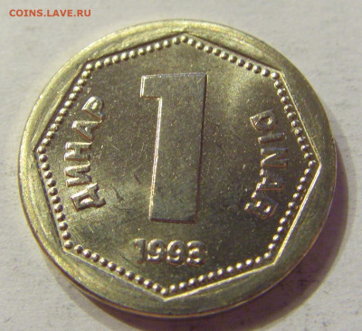 1 динар 1993 UNC Югославия №2 18.04.2020 22:00 МСК - CIMG3561.JPG