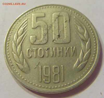 50 стотинок 1981 Болгария №1 18.04.2020 22:00 МСК - CIMG3974.JPG