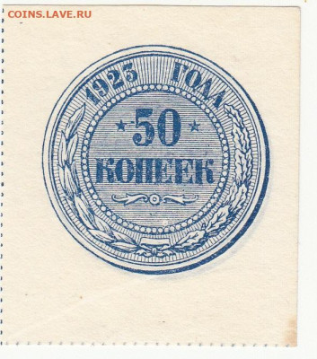 50 копеек 1923 года до 16.04.2020 22-00 - 1_0008
