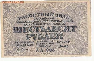 60 руб 1919 г до 16.04.2020 22-00 - 1