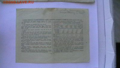 Облигация 100 руб. 1948 и 1952 гг. до 21,04,20 по МСК 22-00 - IMGA0817.JPG