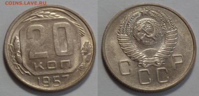 20 копеек 1957 UNC до 17.04.20 - SAM_2977.JPG