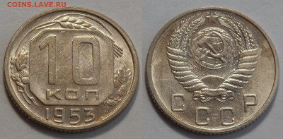 10 копеек 1953 unc до 17.04.20 - SAM_2983.JPG