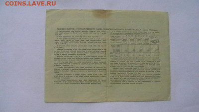 Облигации 1952 г. - 3 шт. до 18,04,20 по МСК 22-00 - IMGA0902.JPG