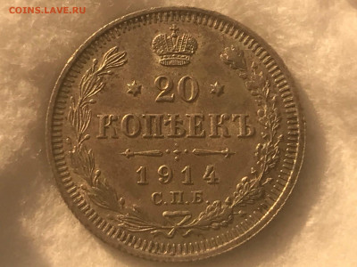 20 копеек 1914 года, СПБ-ВС. До 18.04.20 - DAE09A83-0E75-40C6-8D61-10F429158745