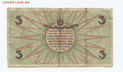 Латвия 3 рубля 1919г до 18.04 - img215_cr4