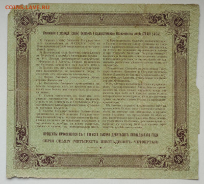 БГК 50 рублей 1914 года, до 19.04, до 22:00 - DSC_1830.JPG