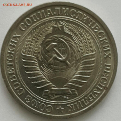 1 рубль 1975 СОХРАН - 2020-3-18 11-11-33-1