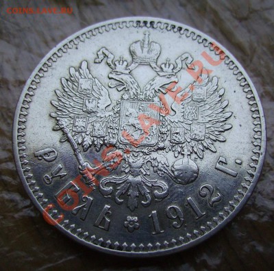 1 рубль 1848,1891,1912гг - 2222.JPG