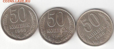 Погодовка СССР: 50 коп - 1980,1983,1986 - 50k-1980,83,86 P