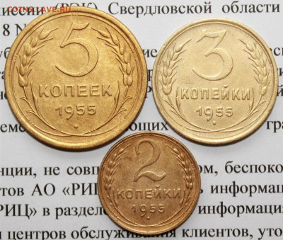 2,3,5 коп 1955 г. Отл сост.До 19. 04. 20 г. в 22 00 по Мск. - 23