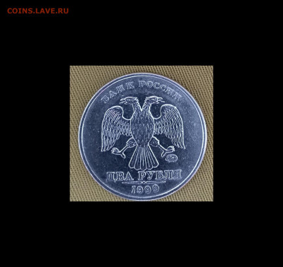 2 рубля 1999 года ММД до 22.04.20 года 22-30 - IMG_20200416_151826