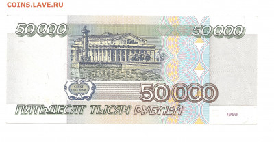 50000 рублей  ЛО  (1995)   19.04 - 111 002