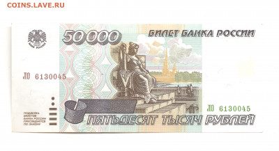 50000 рублей  ЛО  (1995)   19.04 - 111 001