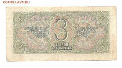 3 рубля 1938 тХ      19.04 - 111 024